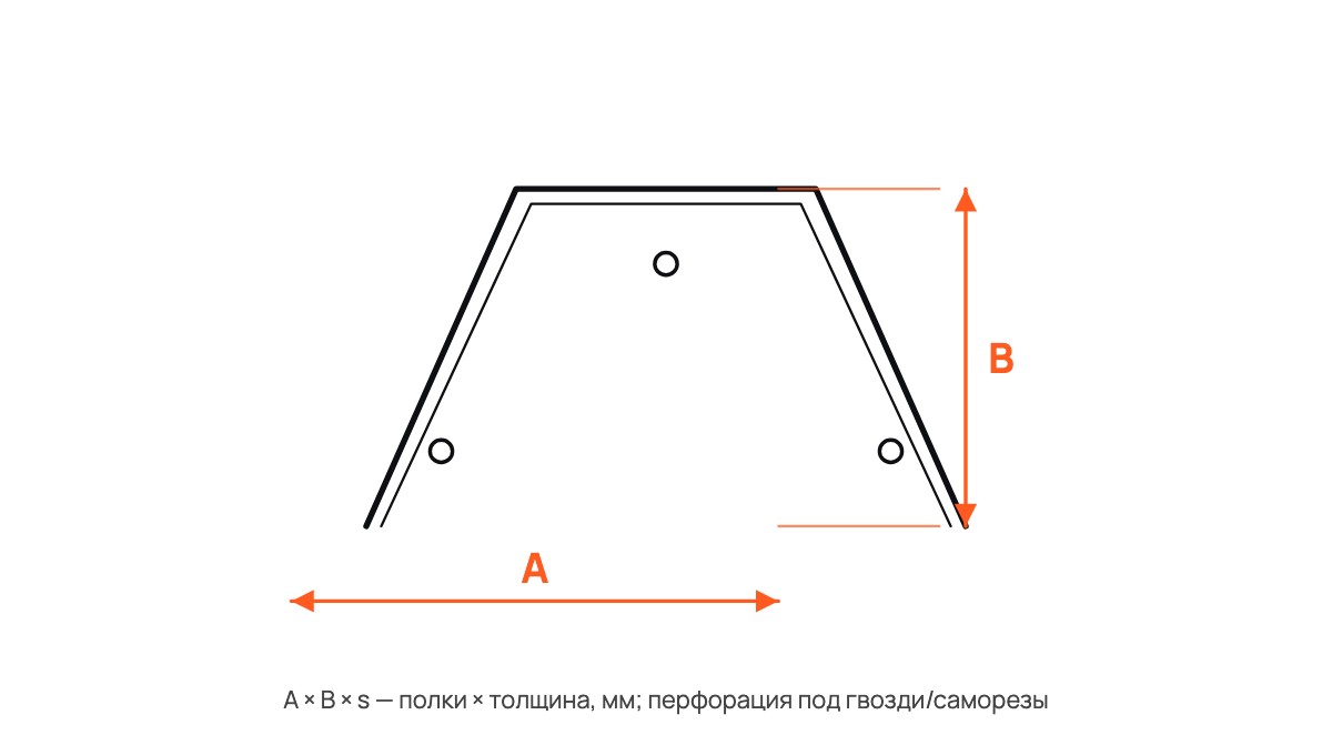 Крепление V-образное для профнастила